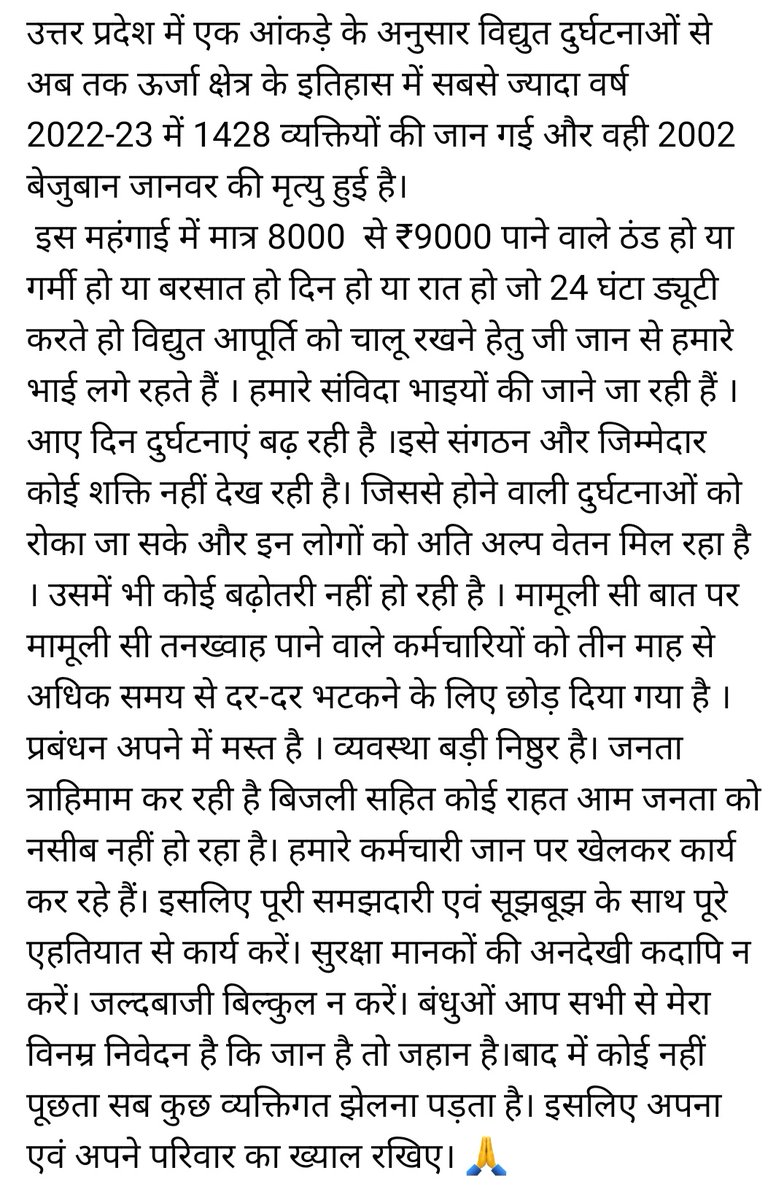 उत्तर प्रदेश में एक आंकड़े के अनुसार विद्युत दुर्घटनाओं से अब तक ऊर्जा क्षेत्र के इतिहास में सबसे ज्यादा वर्ष 2022-23 में 1428 व्यक्तियों की जान गई और वही 2002 बेजुबान जानवर की मृत्यु हुई है।