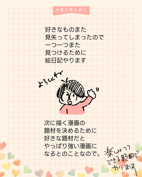 前の絵日記やめまして新しい絵日記始めます#環の萌え語り#中村環日記#90日後までにマンガを完成させる中村環 