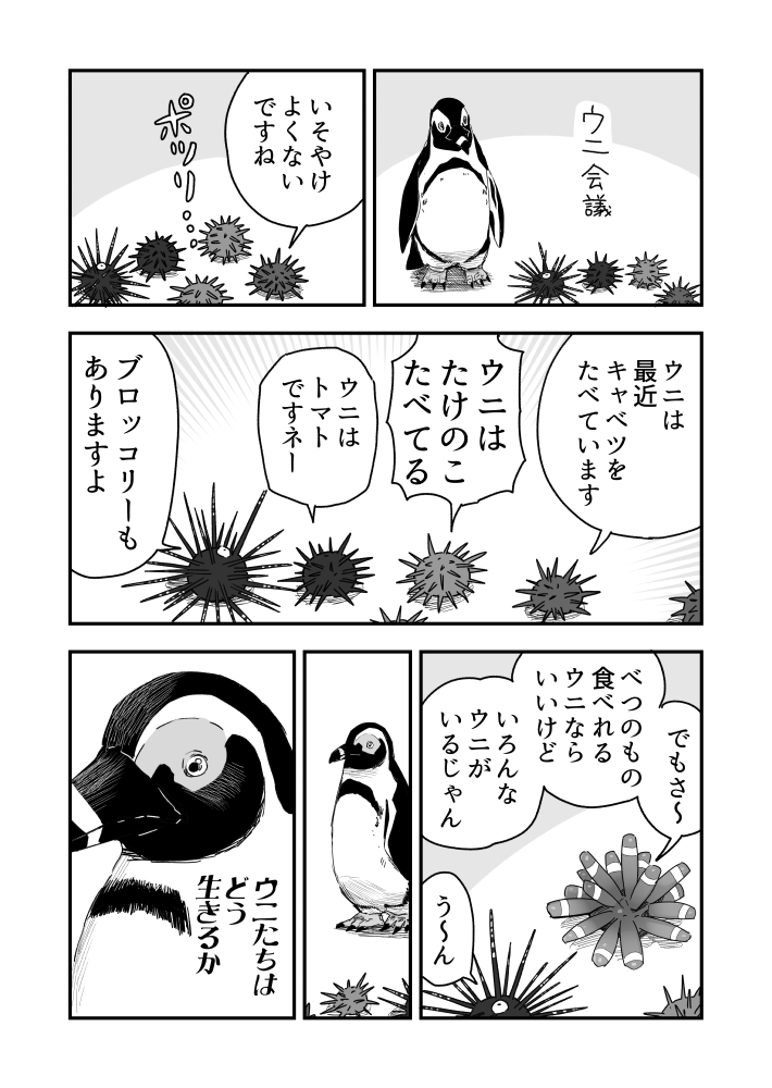 意見交換ウニ漫画です