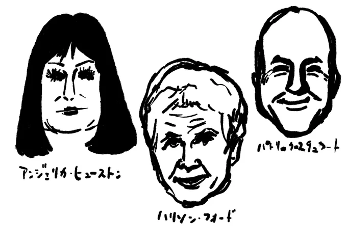 旬のboys &amp; girlsを一発描き
(アンジェリカ・ヒューストン、ハリソン・フォード、パトリック・スチュワート) 