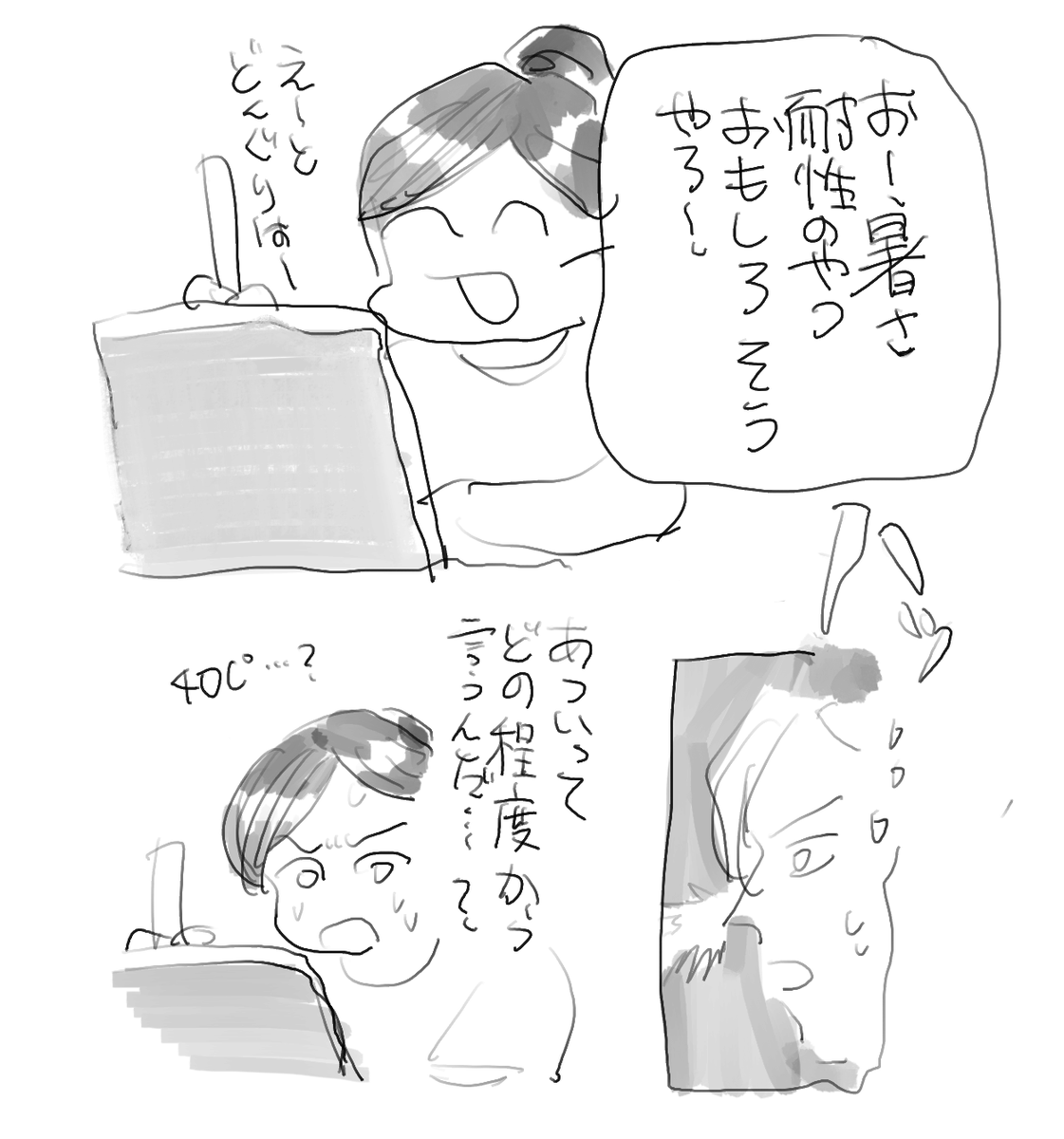 最近インフレしてるなという話。湿度の高い暑さとか種類もさ… 