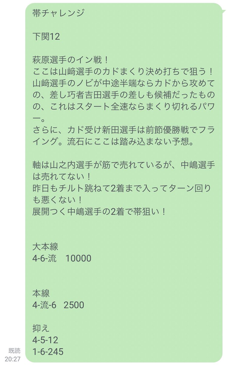 7/13💵帯チャレンジ配信💵下関12R
4-6-2   10,680円　万舟！的中◎
10,680円×100枚＝1,068,000円

万舟4点万張り。爆裂帯回収。
これは取るべくして取りました。
絶対に中嶋選手を軸にすると決めていたレース。強気に2着にして大正解！
山崎選手、最高！！