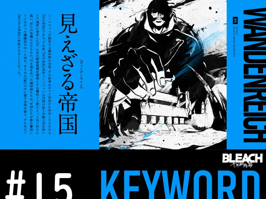 公式】TVアニメ『BLEACH』 on X: 