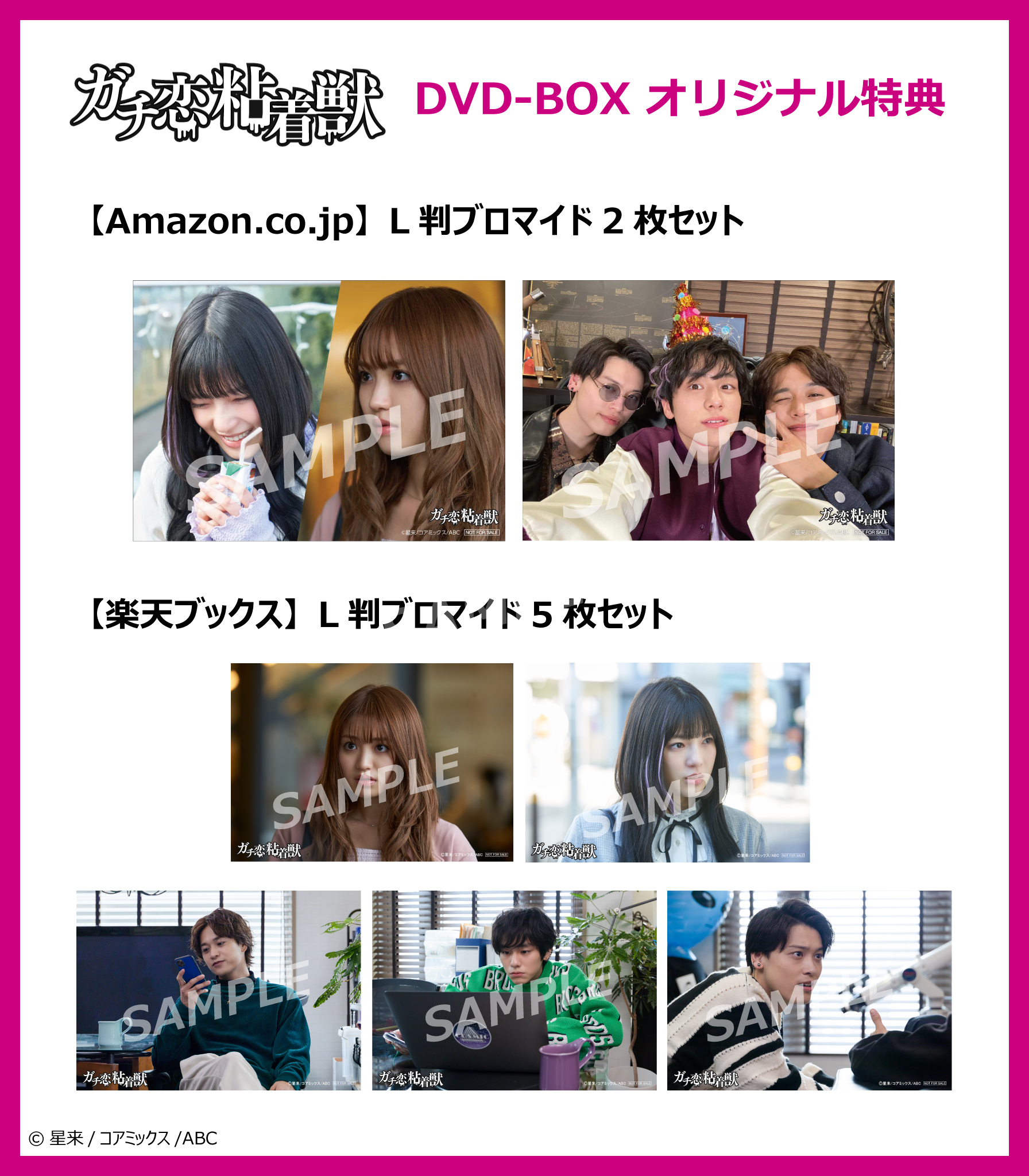 ガチ恋粘着獣　DVD TVドラマ『ガチ恋粘着獣』のDVD BOXが発売決定！香音＆石井杏奈