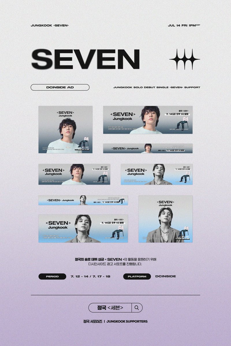 JJK_SUPPORTERS's tweet photo. ‘SEVEN’ 발매 기념 서포트 | 정국 서포터즈

발매 정보 홍보를 위해 ‘디시인사이드’ 배너 광고 진행중입니다
🗓️ 07.12-14 | 07.17-18

#정구기_써머송_세븐_이즈커밍 
#전정국세븐_띵곡강림하신다 
#JKSevenIsComing https://t.co/egGl9KGm6s