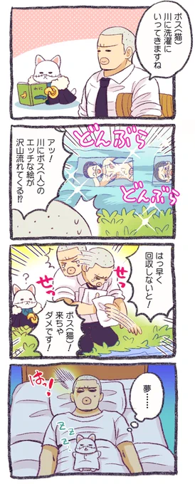 ボスにゃは家でゴロゴロダッズは川へ洗濯へ ところがどうでしょう 川にボス(人)のエッチピクチャーが どんぶらこっこと流れてくるではありませんか!🍑 ダッズは慌てて拾いますが 🐊エッチピクチャーは次から次へと流れてきます どんぶらこっこ🍑どんぶらこっこ🍑 ダッズは泣きながら拾い集めます