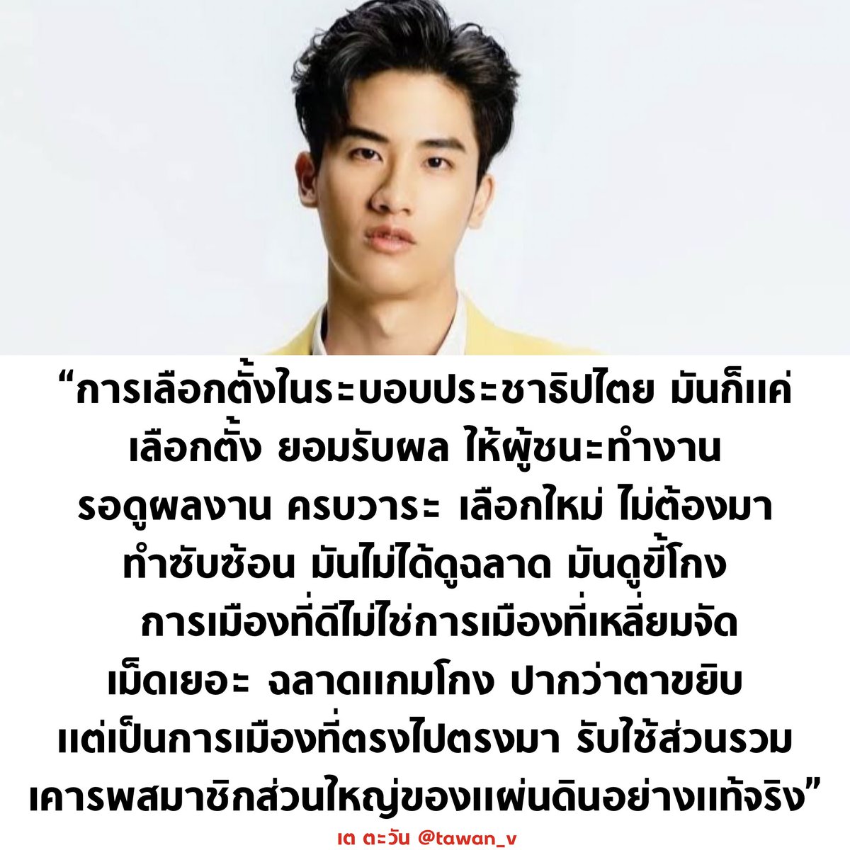 บอล ธนวัฒน์ วงค์ไชย tweet media