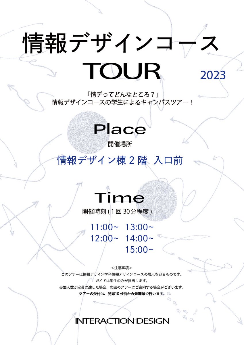 iddprteam's tweet photo. 今週末のオープンキャンパスでは、『情報デザインコースツアー』が開催されます！🥳学生が展示を案内してくれるので情デをより詳しく知ることができます🙌
先着順なのでもし興味のある方はお早めにお集まりください。
＃多摩美術大学 https://t.co/JFvKPleGEi
