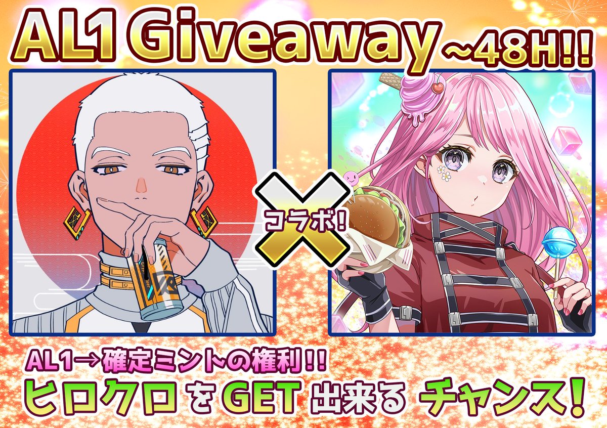 🍻taiki🍻× 👗Heroine closet👗

人気クリエイターチャンマロルさんと
×EIENのコラボジェネが始まります！！🤩
今回は確定mintAL1を3名に #Giveaway🎁

🏆ヒロクロ AL1 (確定mint)×3名様

📝応募方法
✅Follow
<a href="/EIEN__official/">EIEN / AZAYAKA / Heroine closet</a>
<a href="/chanmaroru/">チャンマロル🐶nft</a>
<a href="/0126_taiki/">🍻taiki🍻</a>
✅RT &amp; ❤

⏰48H

#EIEN #ヒロクロ #CBP