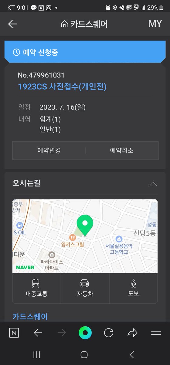 내가 1923 첨 신청해봐서 그런데 
원래 예약 확정 오래걸림?