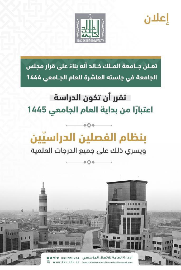 mal_assiri's tweet photo. جامعة الملك خالد تعتمد نظام الفصلين للعام الجامعي القادم. https://t.co/3FU8qcnIVC