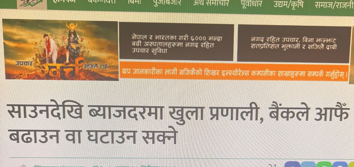 उदारीकरणले देश सिध्यायो भन्थे । उदारीकरण त साउनबाट आउनी रच 😀