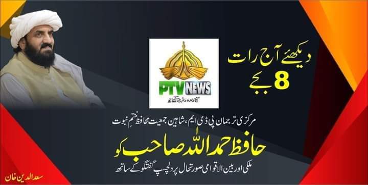 آج رات 8 بجے