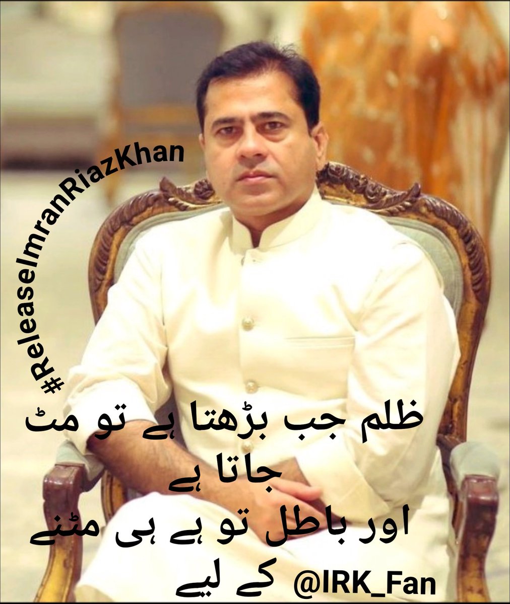 صحافی و اینکر پرسن عمران ریاض خان کو لاپتہ ہوئے دو ماہ سے زیادہ ٹائم گزر چکا ہے۔ حکومت کی یقین دہانیوں کے باوجود بھی ان کو بازیاب نہیں کروایا جا سکا جس سے یہ بات ثابت ہوتی ہے کہ یہاں جنگل کا قانون ہے۔
عمران ریاض کا قصور صرف حق کی بات کرنا اور ظلم کیخلاف کھڑے ہونا ہے۔