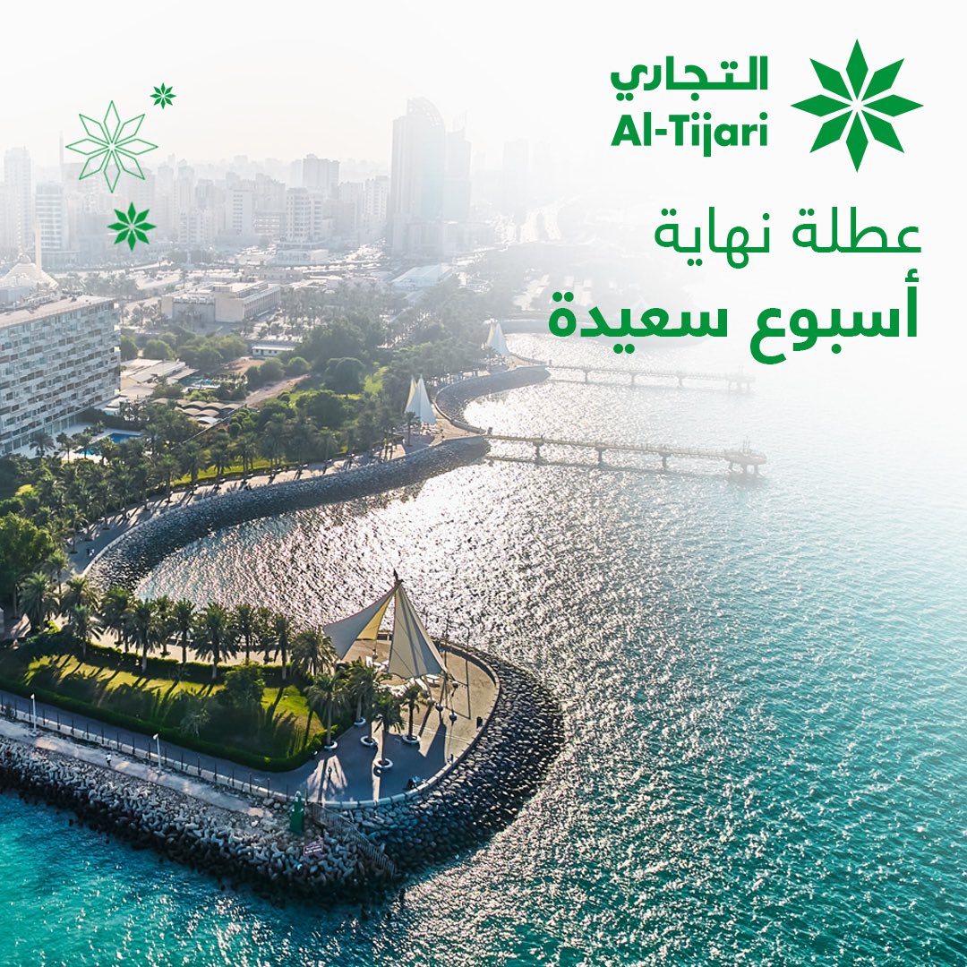 ALTijariCBK's tweet photo. #MyKuwait
نتمنى لكم عطلة نهاية اسبوع سعيدة
#tijarilovesweekend https://t.co/yBEPpSmxPm
