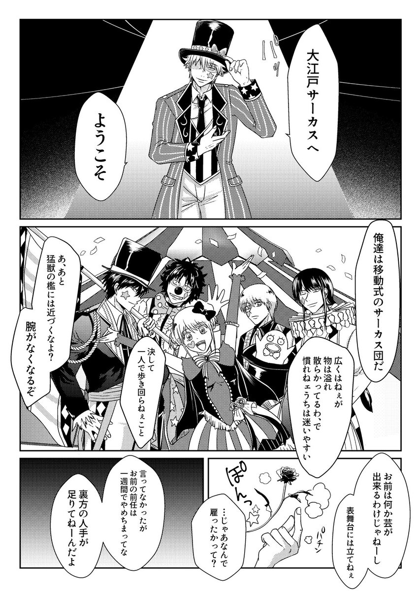 こういう短いのなら、なんとか描ける
飽きちゃうんだよね、漫画って^^;
飽き性なので…
原稿は投げ出すわけにいかないからやってるけどさ、だから原稿しんどいってのもある

そして!!!!!!!!!
サーカスパロはい い ぞ
公式のgntkが闇堕ち顔しとるのたまらん 