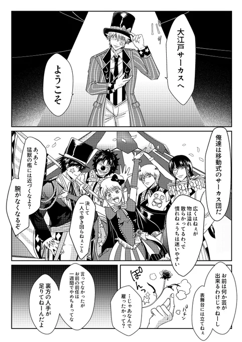 こういう短いのなら、なんとか描ける
飽きちゃうんだよね、漫画って^^;
飽き性なので…
原稿は投げ出すわけにいかないからやってるけどさ、だから原稿しんどいってのもある

そして!!!!!!!!!
サーカスパロはい い ぞ
公式のgntkが闇堕ち顔しとるのたまらん 
