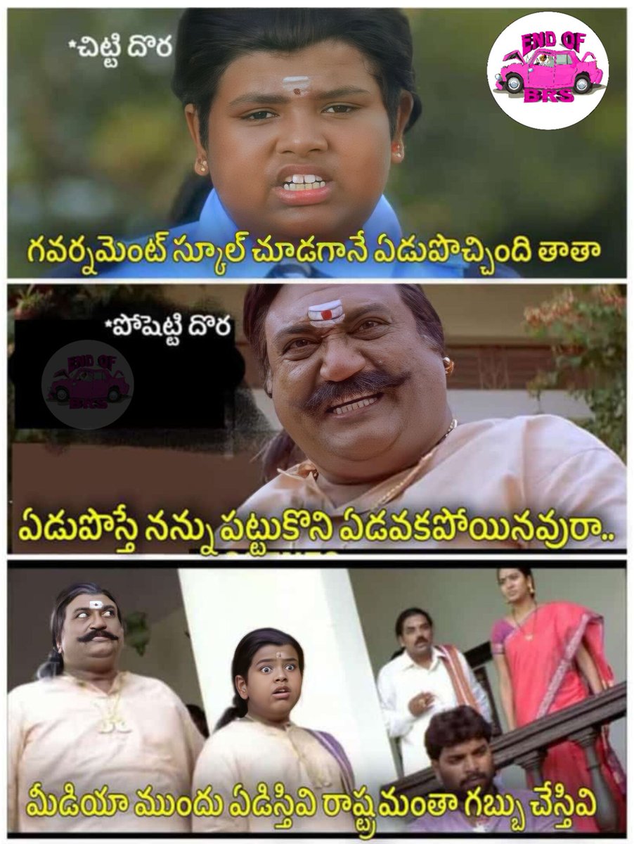 EndOfBRS's tweet photo. కొంప ముంచితివి కదరా చిట్టినాయుడు సచ్చినోడ 🤣🤣🤣 https://t.co/8kFJmKyWLE