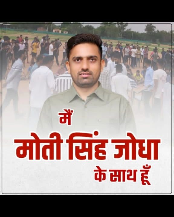 ArvindSinghBal6's tweet photo. @DevrajDeora_ @Motijodha9 मैं मोती सिंह जोधा के साथ हूं और आप ? 
@Motijodha9
#जेएनवीयू_मांगे_मोती https://t.co/PqjUpyglL0 https://t.co/3GAp9Y5suH