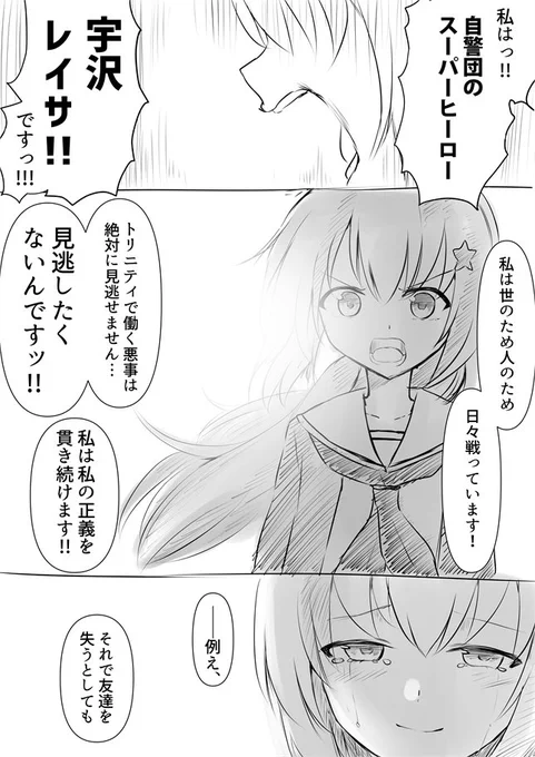 自警団のスーパーヒーロー 