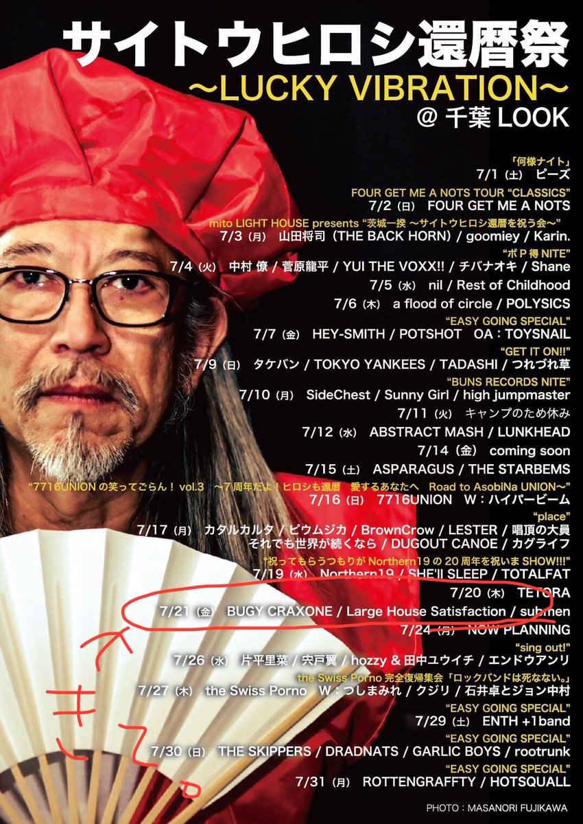 千葉LOOKきて。お願い。