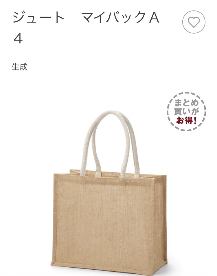 このバッグ、良く褒めてもらえるんだけど、無印良品で399円で買ったんすよ。 丈夫でサイズも選べてこの価格は破格。
