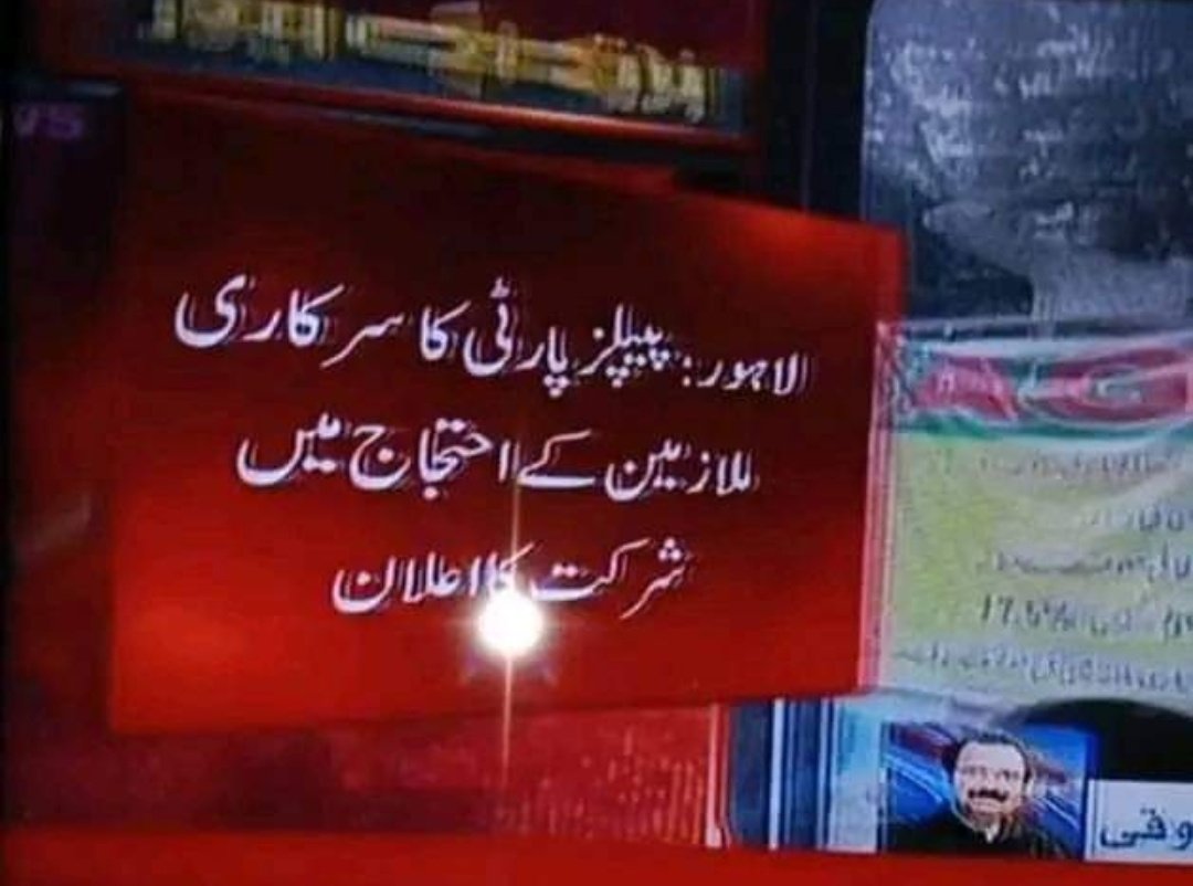 Farzand_e_Iqbal's tweet photo. ویسے عام تاثر تو یہی ہے کے محسن نقوی صاحب پیپلز پارٹی کے بندے ہیں مگر پھر بھی ہم پیپلز پارٹی کے اس اعلان کا خیر مقدم کرتے ہیں۔ اب تمام نظریں نون لیگ کی طرف ہیں کے کیا وہ پنجاب کے 15 لاکھ ملازمین کے ساتھ کھڑے ہوتے ہیں یا مخالف
@CMShehbaz
#ہمارے_مطالبات_پورے_کرو
#چلو_چلو_لاہور_چلو https://t.co/e9V3BNdSR6