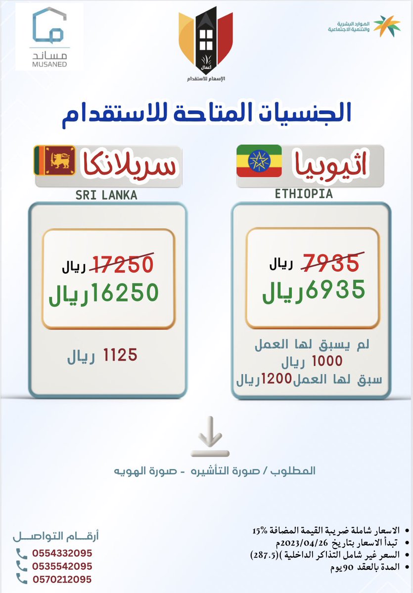 A_alissham's tweet photo. 🛑 لايفوووتك العرض !! 👌🏻👌🏻
لفترة محدودة 

من دولة 
إثيوبيـا🇪🇹
سريلانكا🇱🇰 

نختصر لك الوقت والمسافـات استقدمي عاملتك بأسهل الإجراءات ✨ 

إغتنم الفرصة واستقدم الآن !! 👍🏻✅ 

#عاملة #استقدام #الاستديو59 #تركي_آل_الشيخ #مجلس_الأمة #نتائج_الثانوية_العامة #عاملات_للتنازل #عاملة_منزلية https://t.co/2BrYPCRjEL