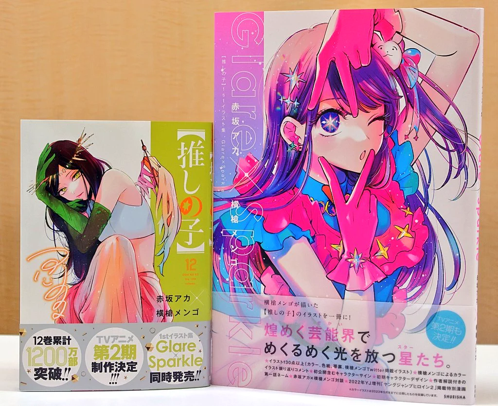 漫画【推しの子】赤坂アカ×横槍メンゴ☆完結！☆ on X: 