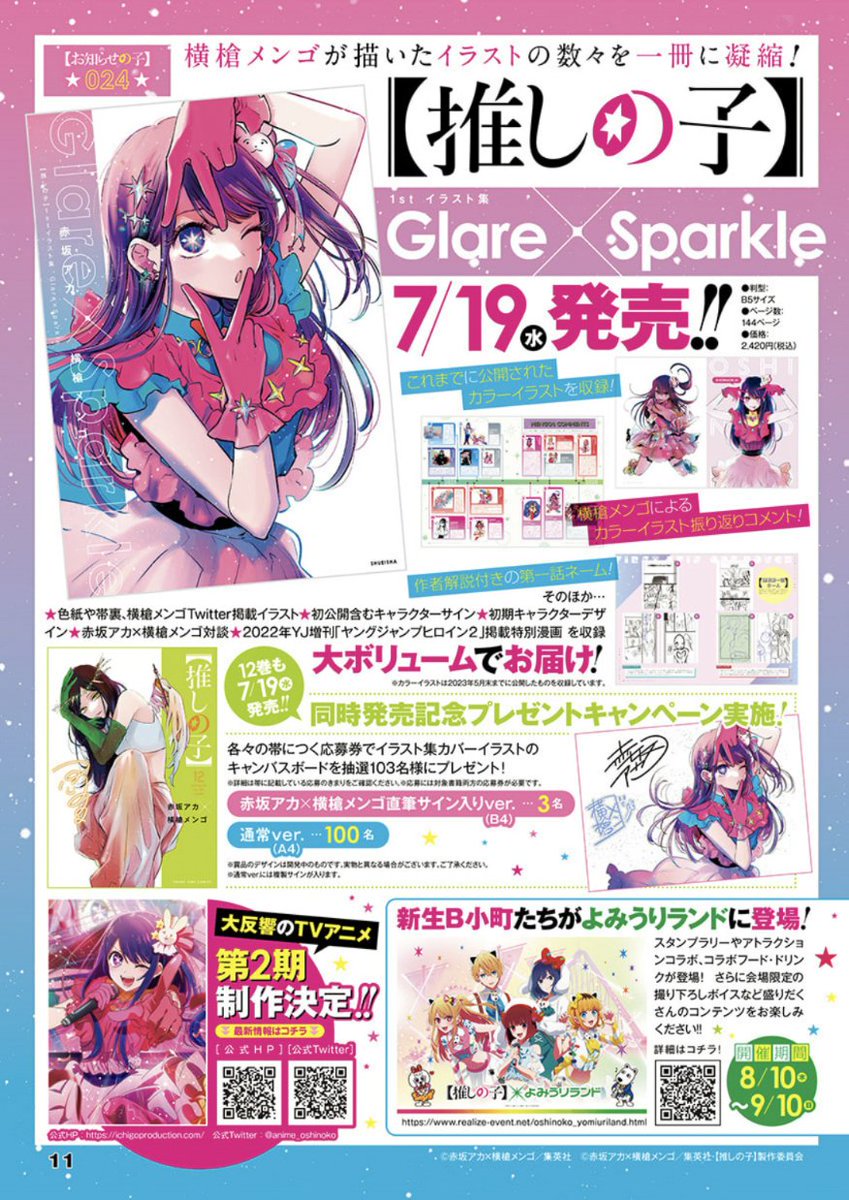 推しの子 12巻セット&推しの子1stイラストブック | www.piazzagrande.it