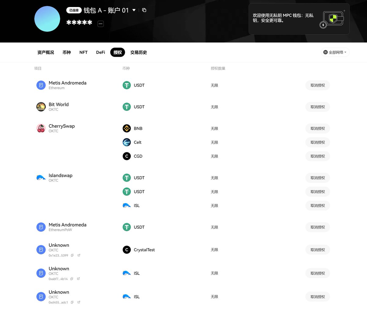 💰守护数字财富，掌握授权安全！ #OKX Web3钱包支持授权管理功能，方便大家一键解除授权过的风险网站，保护钱包资产安全！ #加密资产#钱包安全# 授权管理#