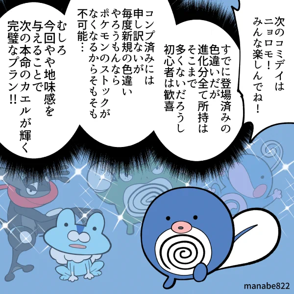 めっちゃ考えてるニョロモ #ポケモンGO 
