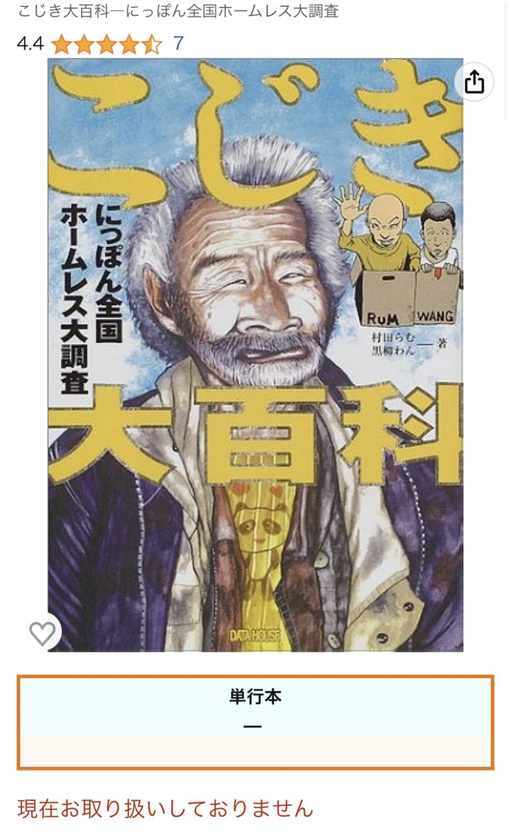 Amazonは売り切れ中でした。 プレミアで高くなってるし、 僕にはお金 