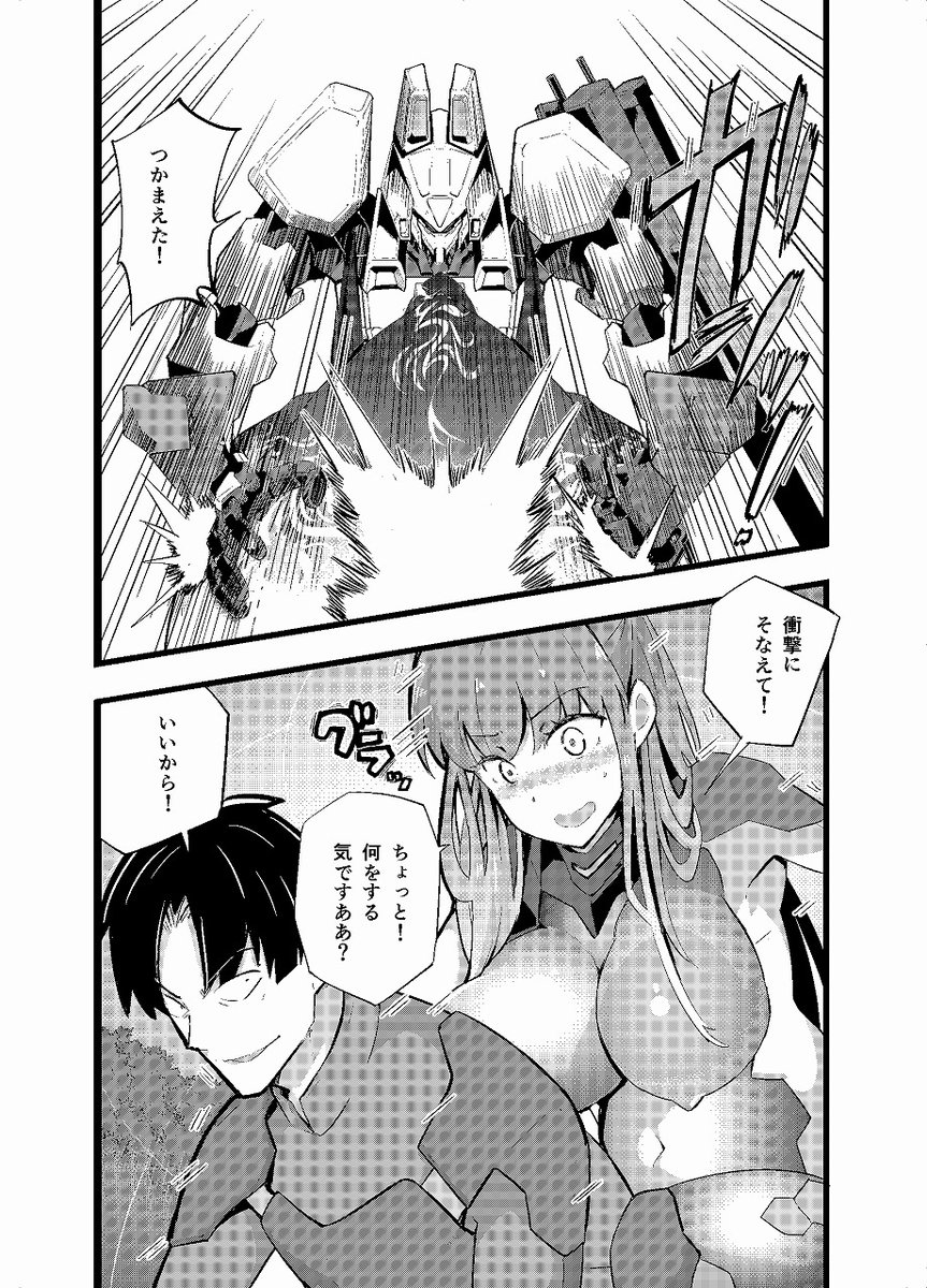 異世界転移して二足歩行ロボットに乗ってモンスターと戦う漫画 10 