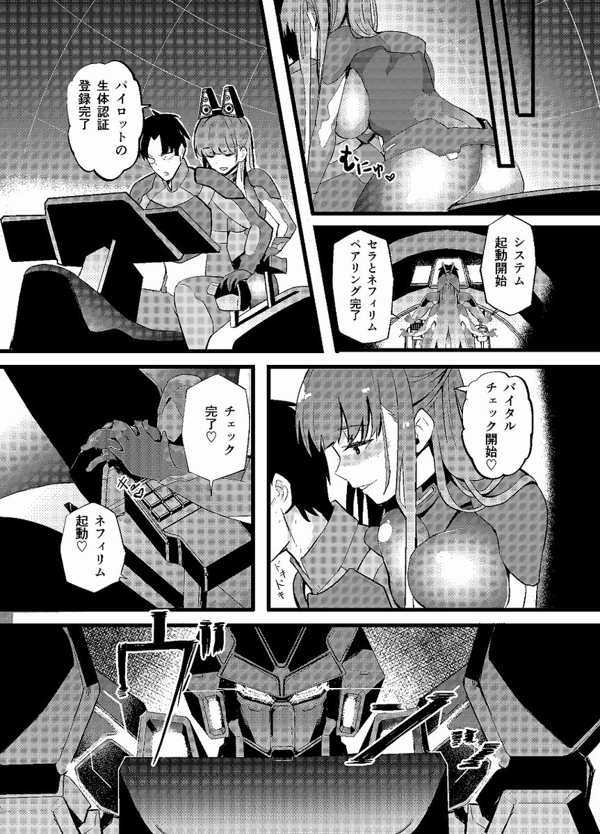 異世界転移して二足歩行ロボットに乗ってモンスターと戦う漫画 08 