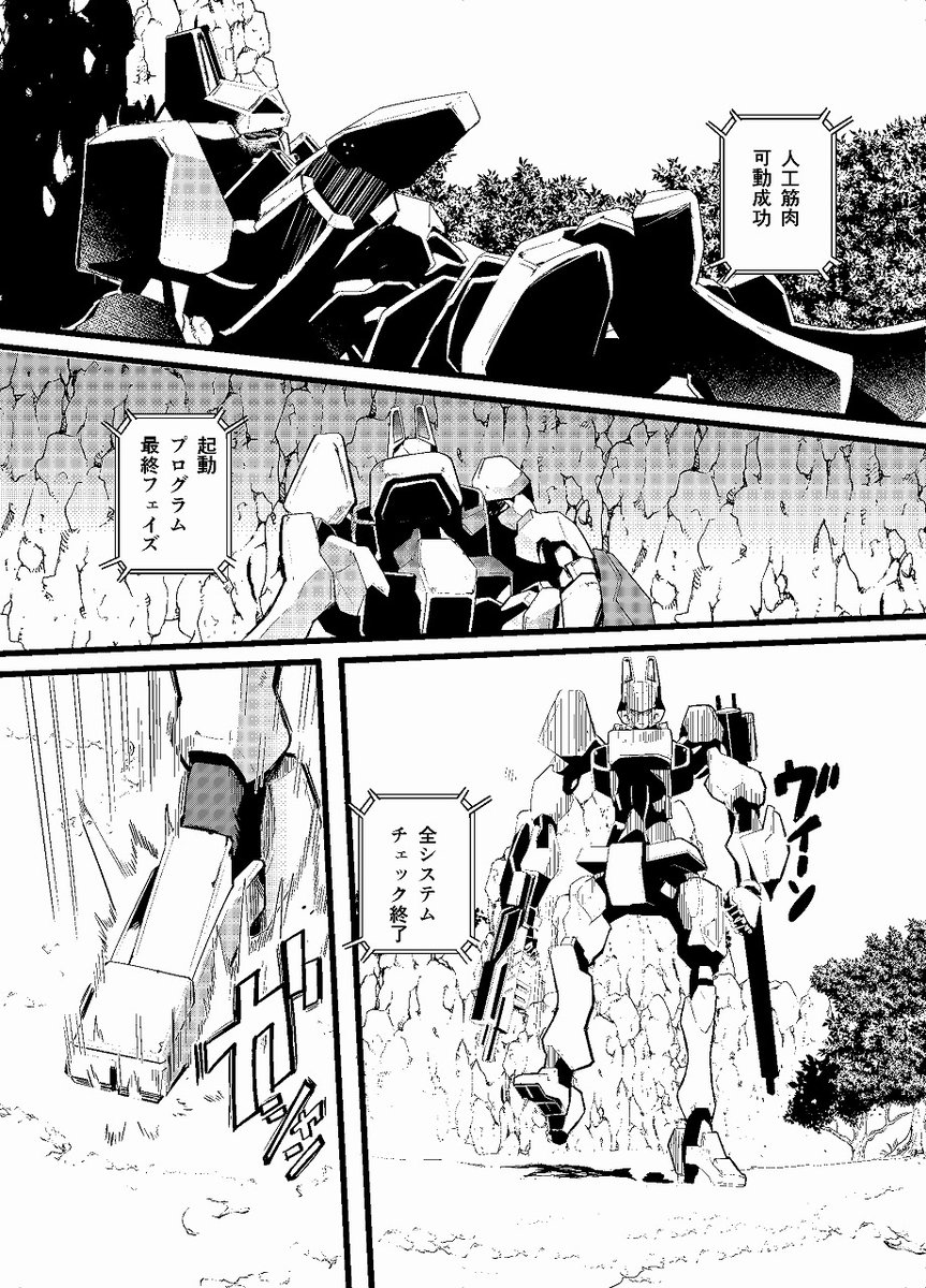 異世界転移して二足歩行ロボットに乗ってモンスターと戦う漫画 08 