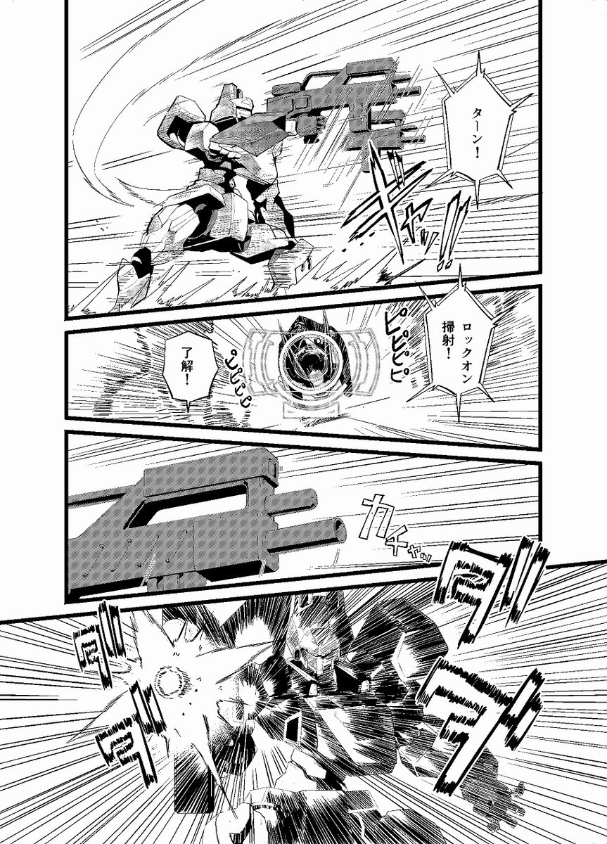 異世界転移して二足歩行ロボットに乗ってモンスターと戦う漫画 09 