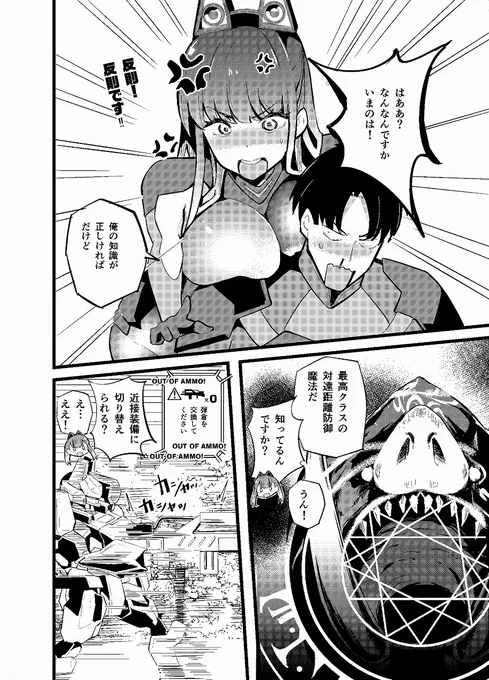 異世界転移して二足歩行ロボットに乗ってモンスターと戦う漫画 10 