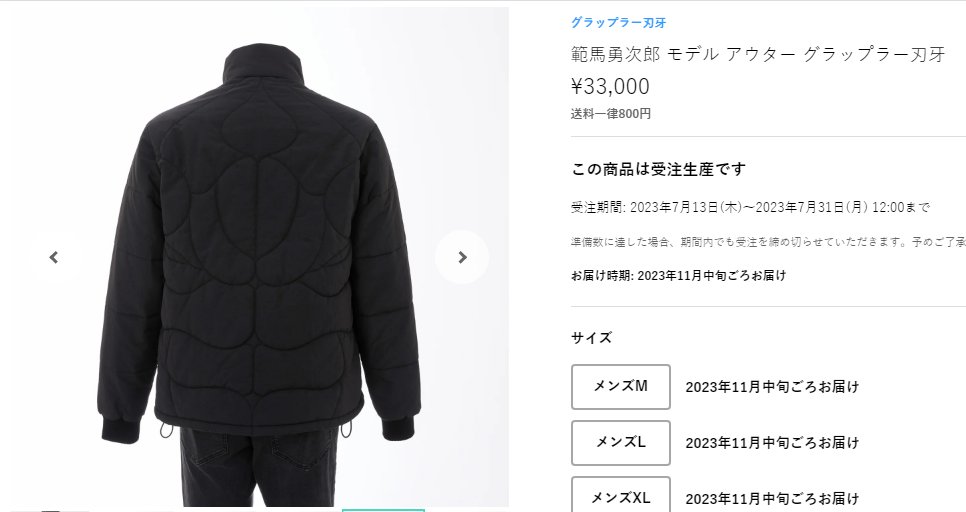 縫い目で鬼の顔を表現した範⾺勇次郎アウター、上級者向け過ぎてほしいのだww 