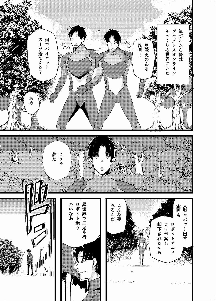 異世界転移して二足歩行ロボットに乗ってモンスターと戦う漫画 02 