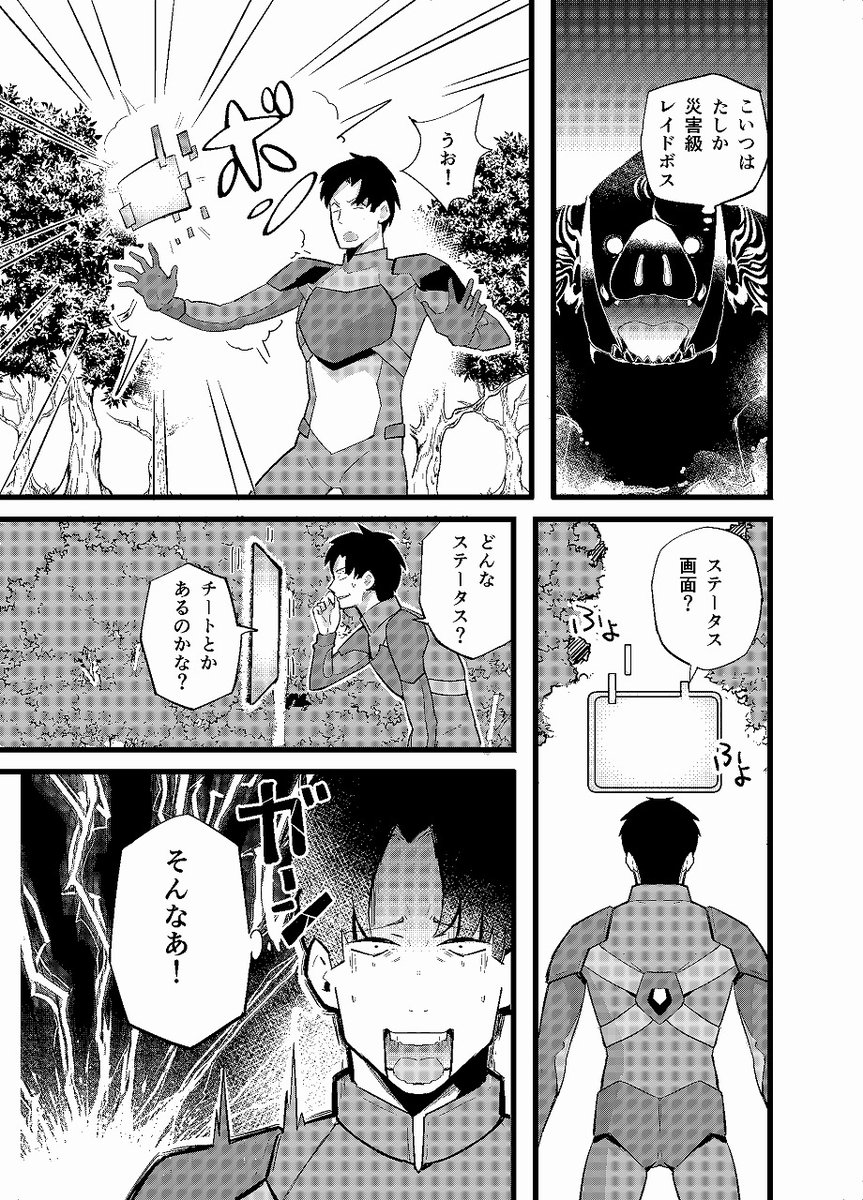 異世界転移して二足歩行ロボットに乗ってモンスターと戦う漫画 03 