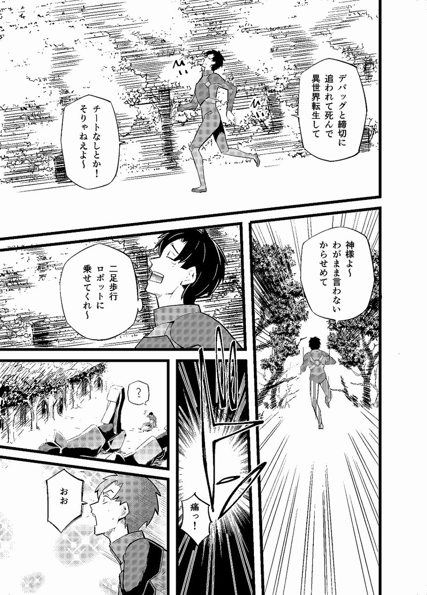 異世界転移して二足歩行ロボットに乗ってモンスターと戦う漫画 03 