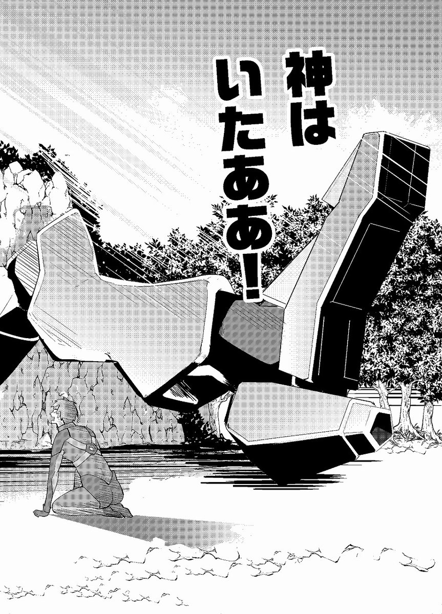 異世界転移して二足歩行ロボットに乗ってモンスターと戦う漫画 04 