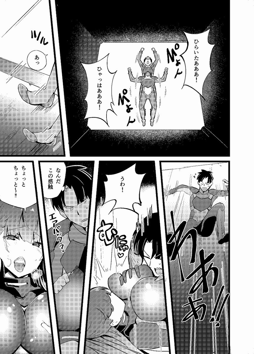 異世界転移して二足歩行ロボットに乗ってモンスターと戦う漫画 05 