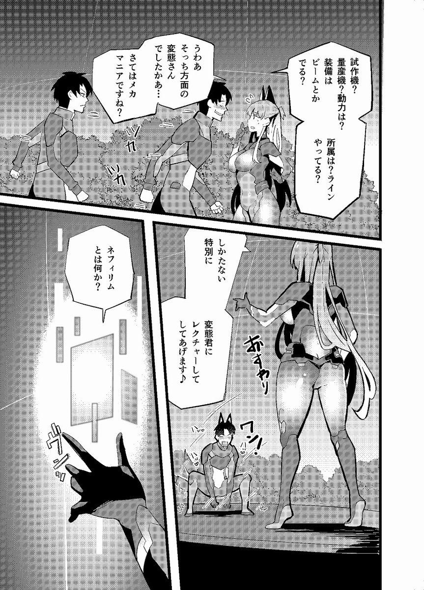 異世界転移して二足歩行ロボットに乗ってモンスターと戦う漫画 06 