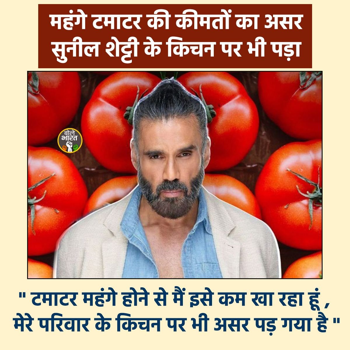 TeamSachBharat's tweet photo. टमाटर महंगे होने से मैं इसे कम खा रहा हूं, मेरे परिवार के किचन पर भी असर पड़ गया है !
#टमाटर #महंगाई #भाजपा #G20InGurugram #delhiflood #BigFilingDays #PatwariExamGhotala https://t.co/vYd4kMroV0