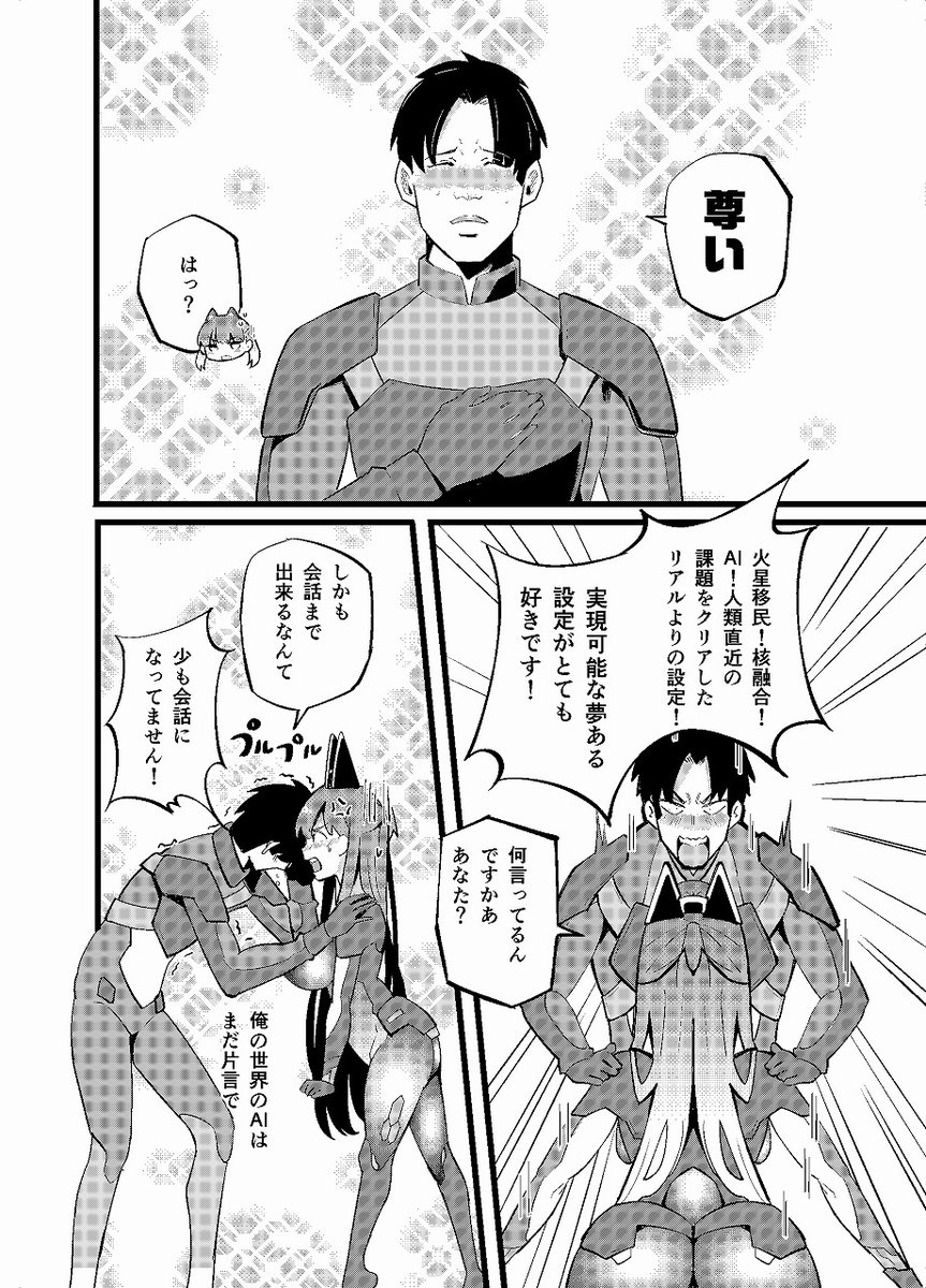 異世界転移して二足歩行ロボットに乗ってモンスターと戦う漫画 07 