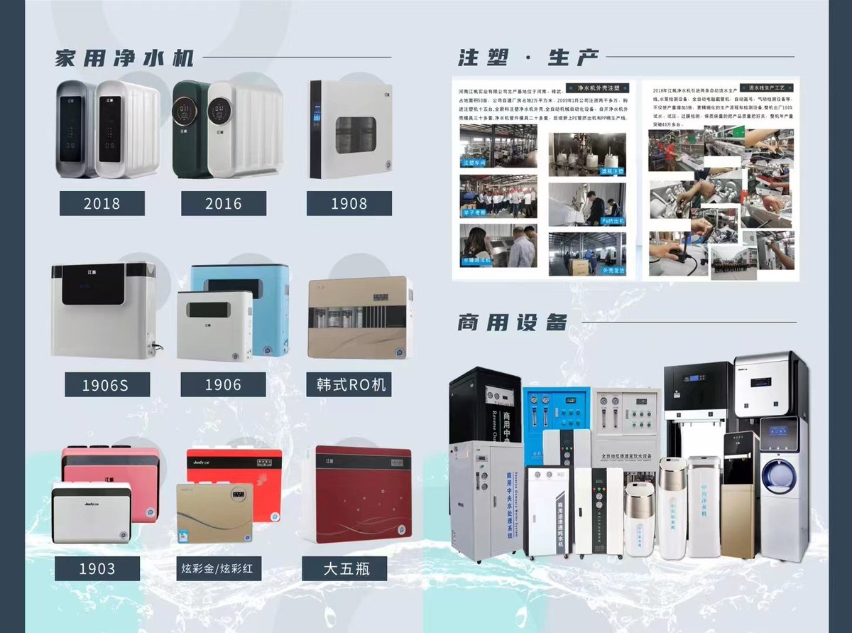 zzygxm's tweet photo. China Jeefy Water purifier manufacturer focuses on the development of RO reverse osmosis system water purification products, for countless families and dealers to provide home reverse osmosis water purifier and industrial water treatment system. https://t.co/qfOvx4JU9d