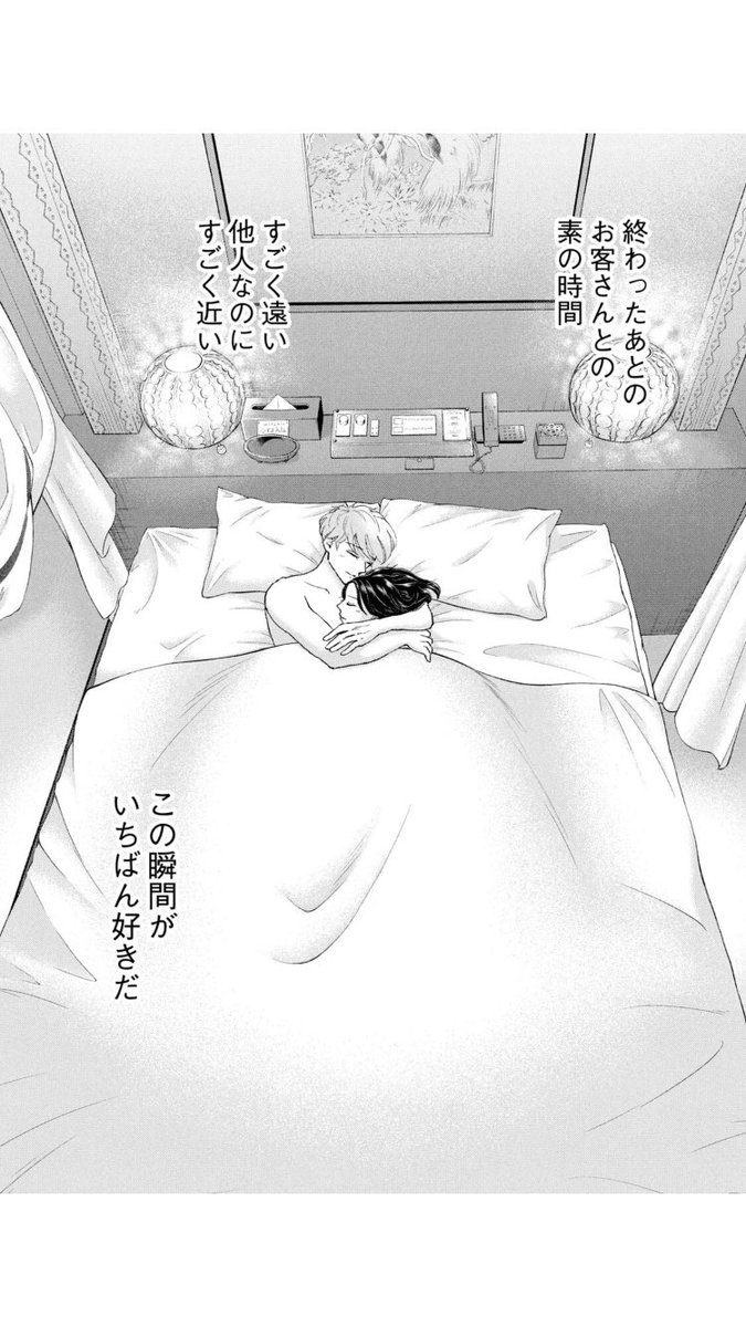 はじめての女性用風俗(9/10)
#漫画が読めるハッシュタグ 