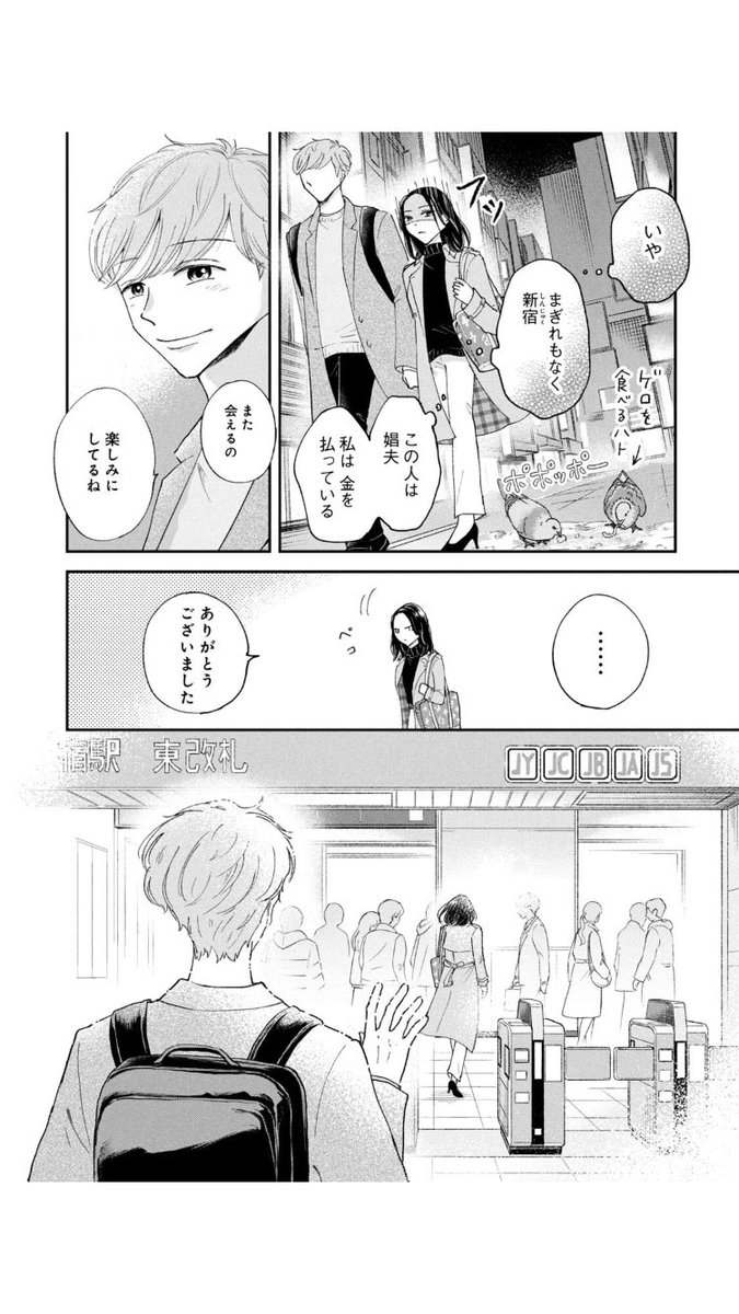 はじめての女性用風俗(9/10)
#漫画が読めるハッシュタグ 
